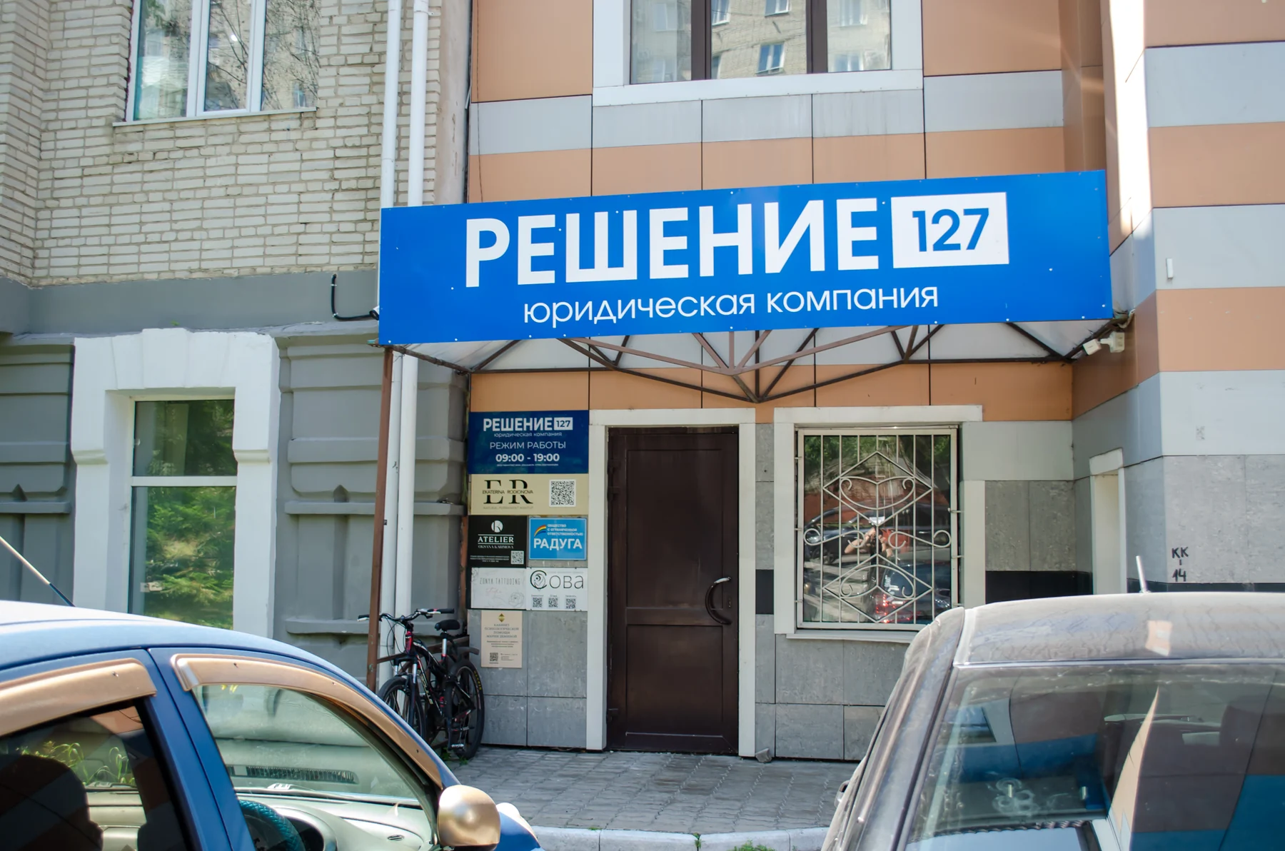 Фасад здания офиса РЕШЕНИЕ127 в Хабаровске