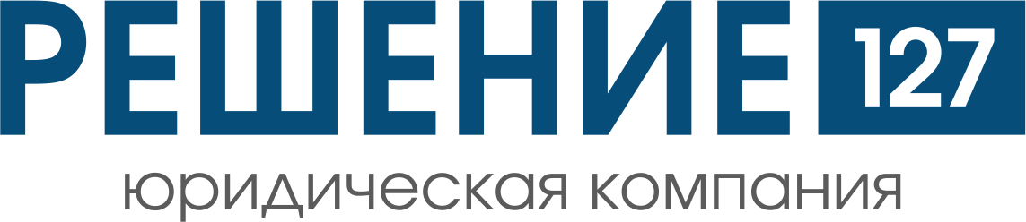 Решение 127