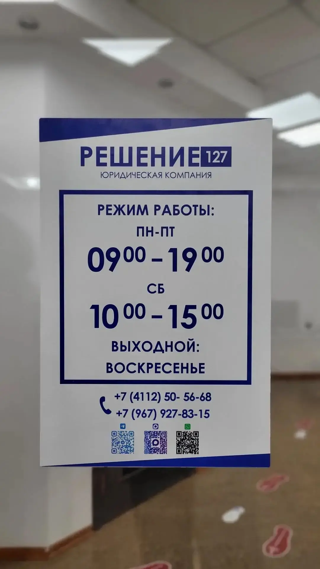 Офис РЕШЕНИЕ127 в городе Якутск, фото 1