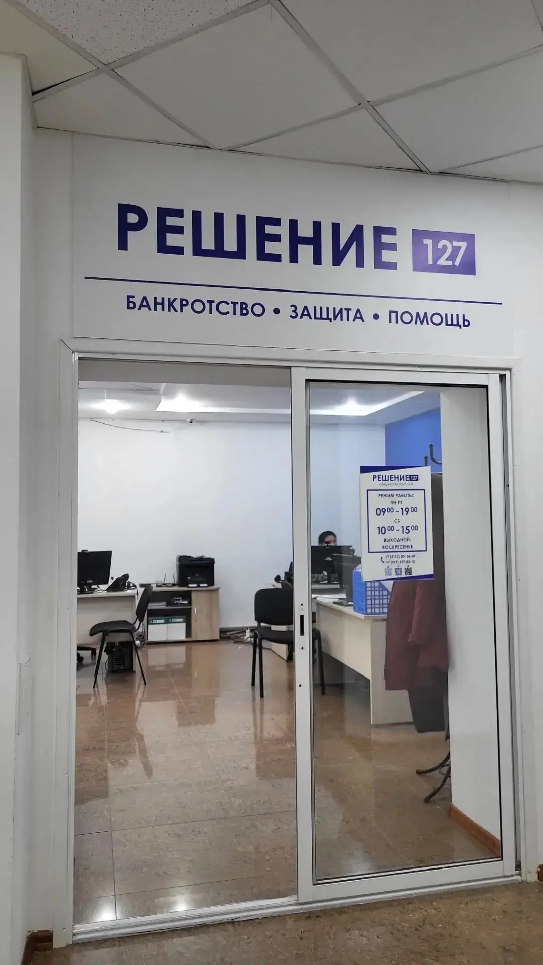 Офис РЕШЕНИЕ127 в городе Якутск, фото 2